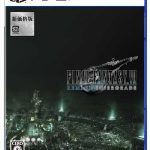 FF7-ファイナルファンタジー7-FINAL-FANTASY-VIIのレビューと解説【大人気シリーズの傑作！ゲーム史に残る名作RPG】1