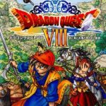 ドラクエ8-ドラゴンクエストVIII-空と海と大地と呪われし姫君のレビューと解説【国民的RPGシリーズ屈指の人気作！やりこみ要素もあり！】01